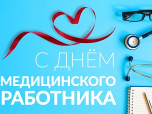Поздравление главы местного самоуправления Вознесенского округа Ивана Мартынова с Днём медицинского работника